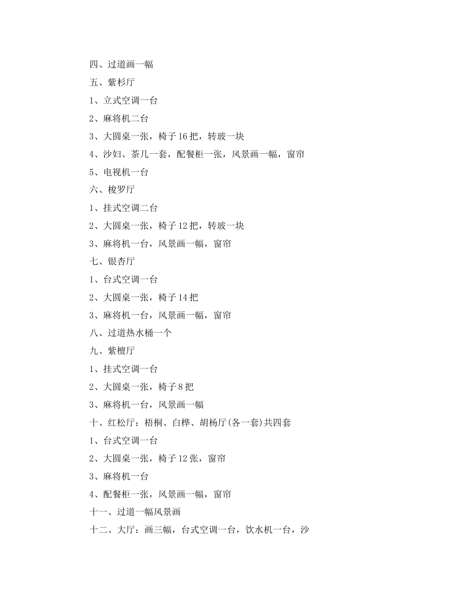 2023年酒楼承包合同范本.docx_第3页