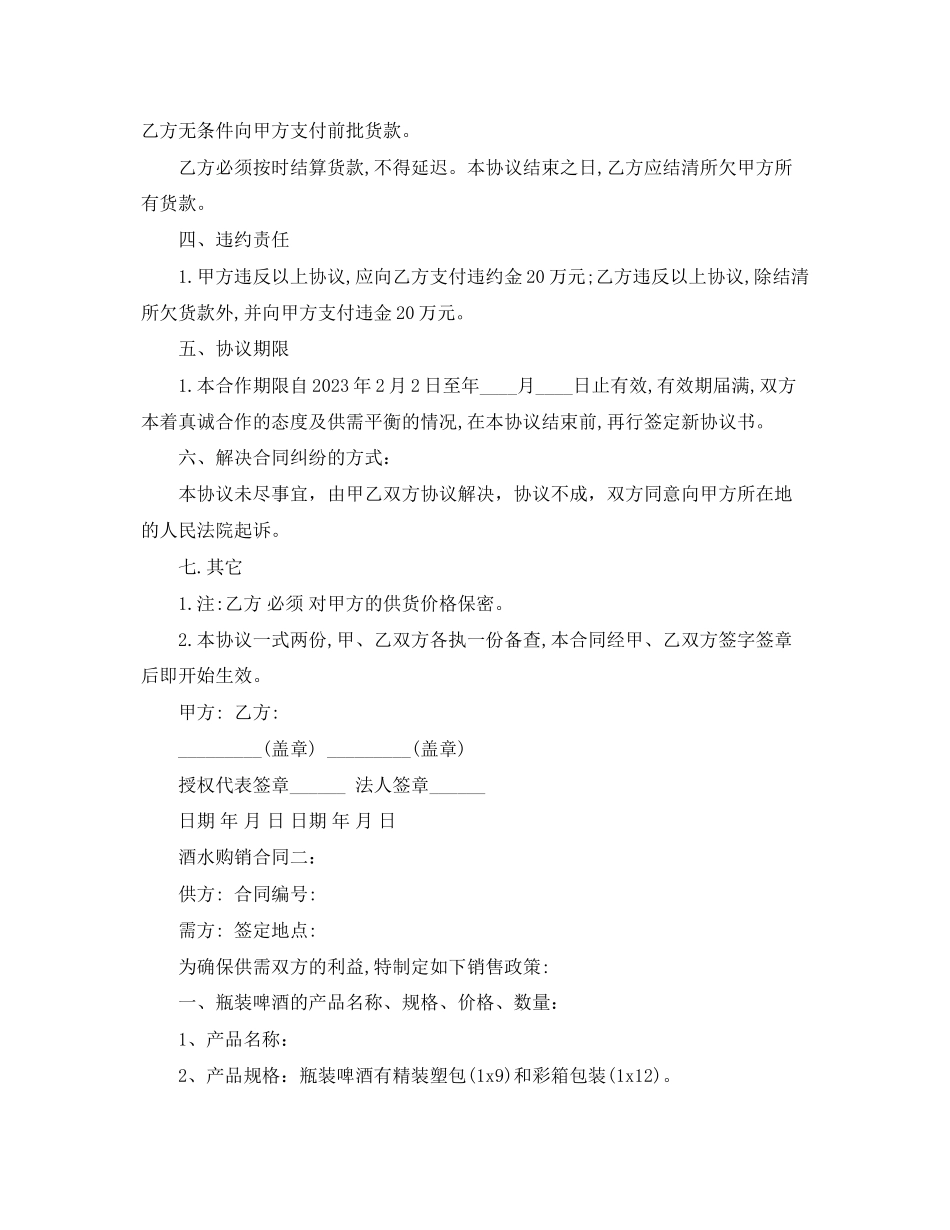 2023年酒水购销合同.docx_第2页
