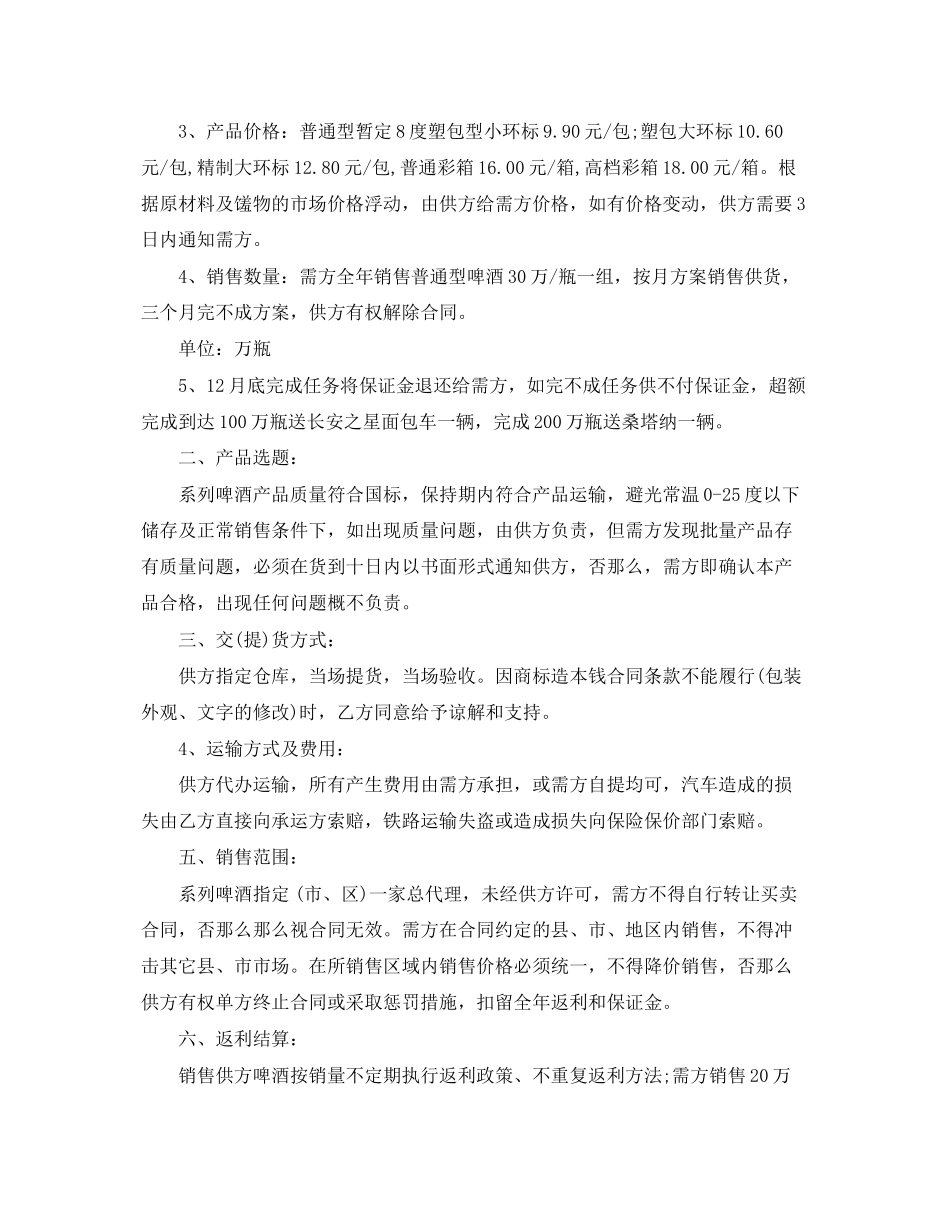2023年酒水购销合同.docx_第3页
