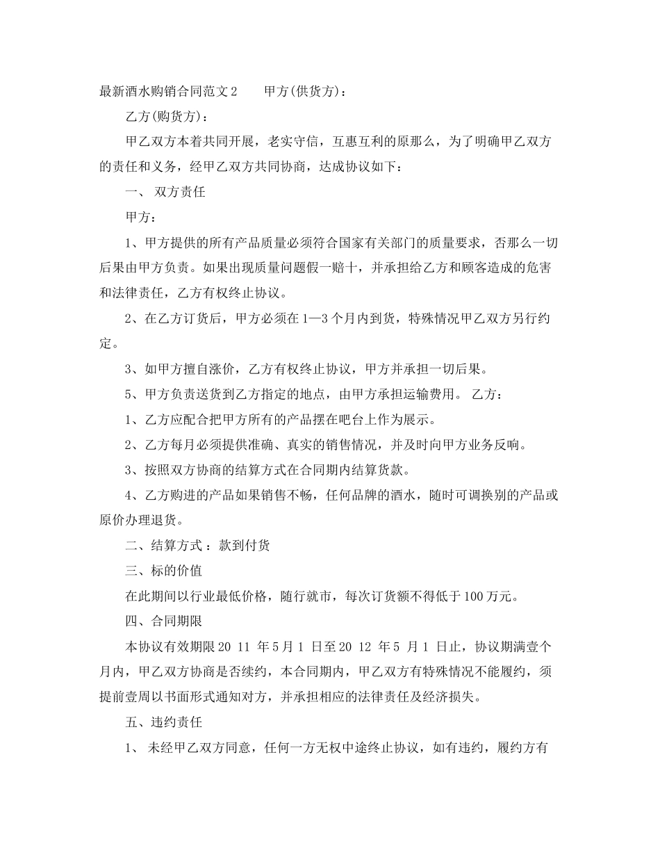 2023年酒水购销合同范本.docx_第2页