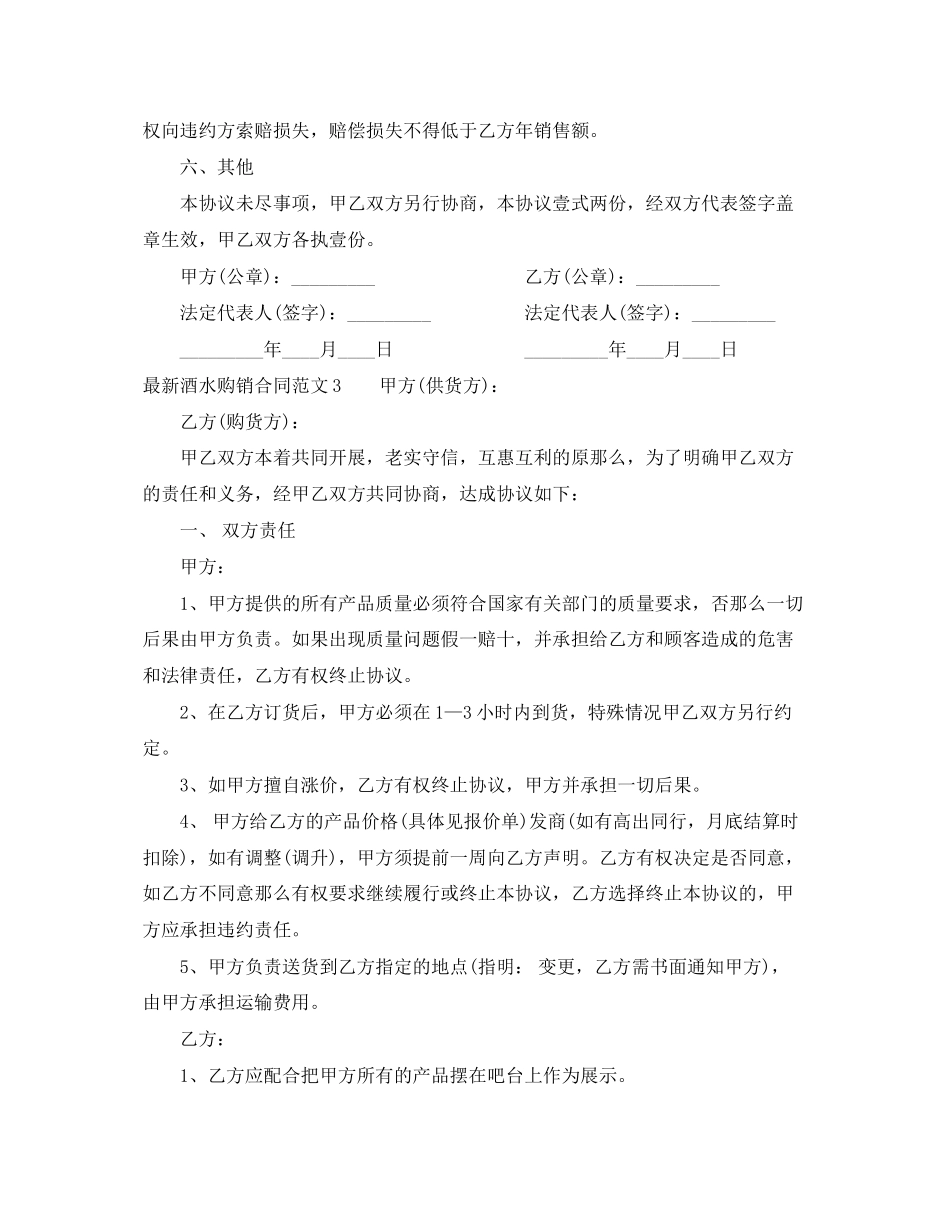 2023年酒水购销合同范本.docx_第3页