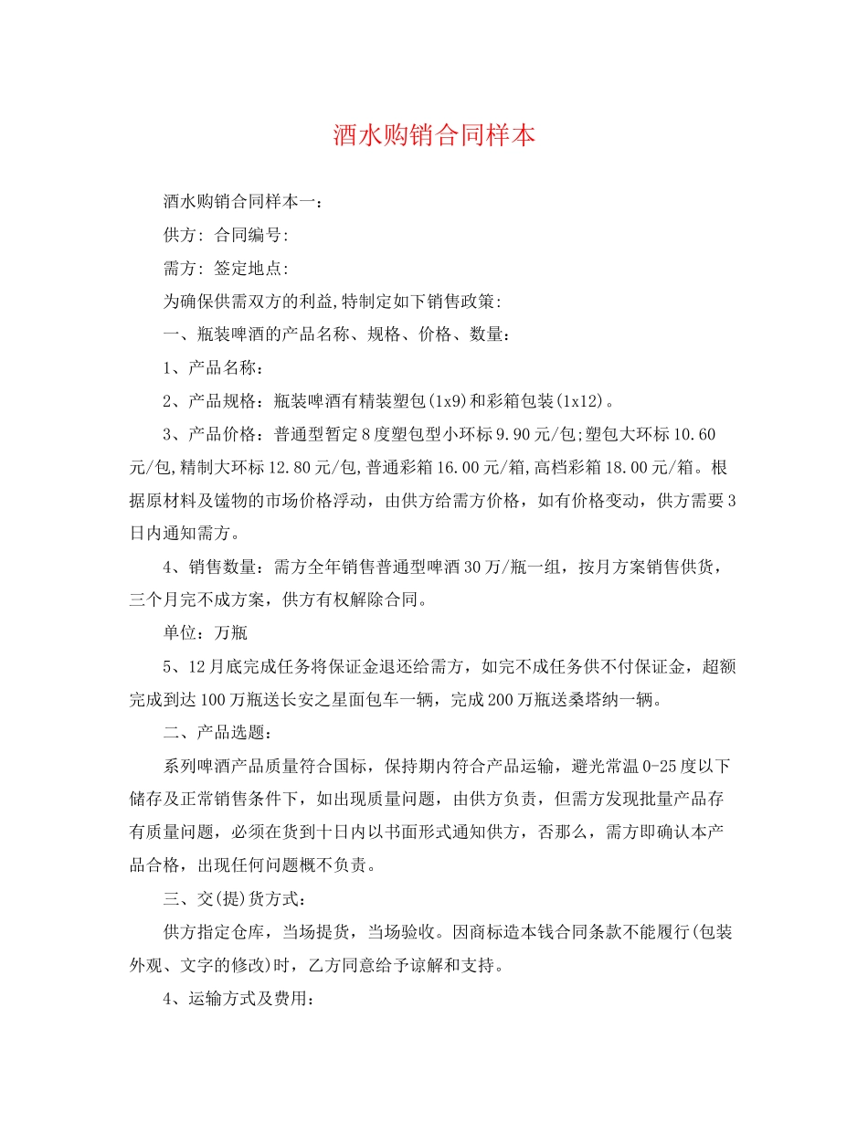 2023年酒水购销合同样本2.docx_第1页