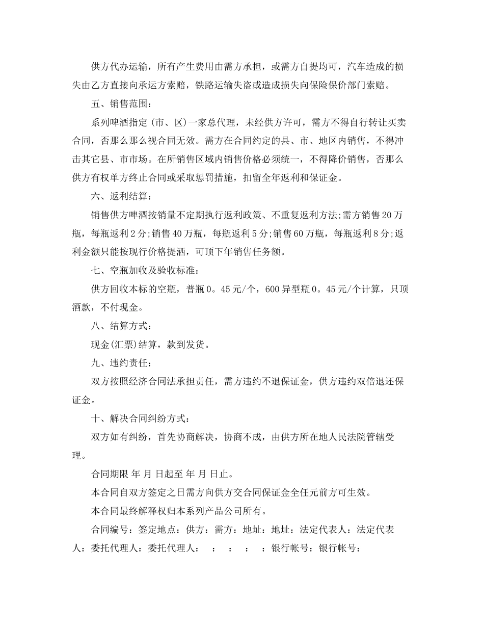 2023年酒水购销合同样本2.docx_第2页