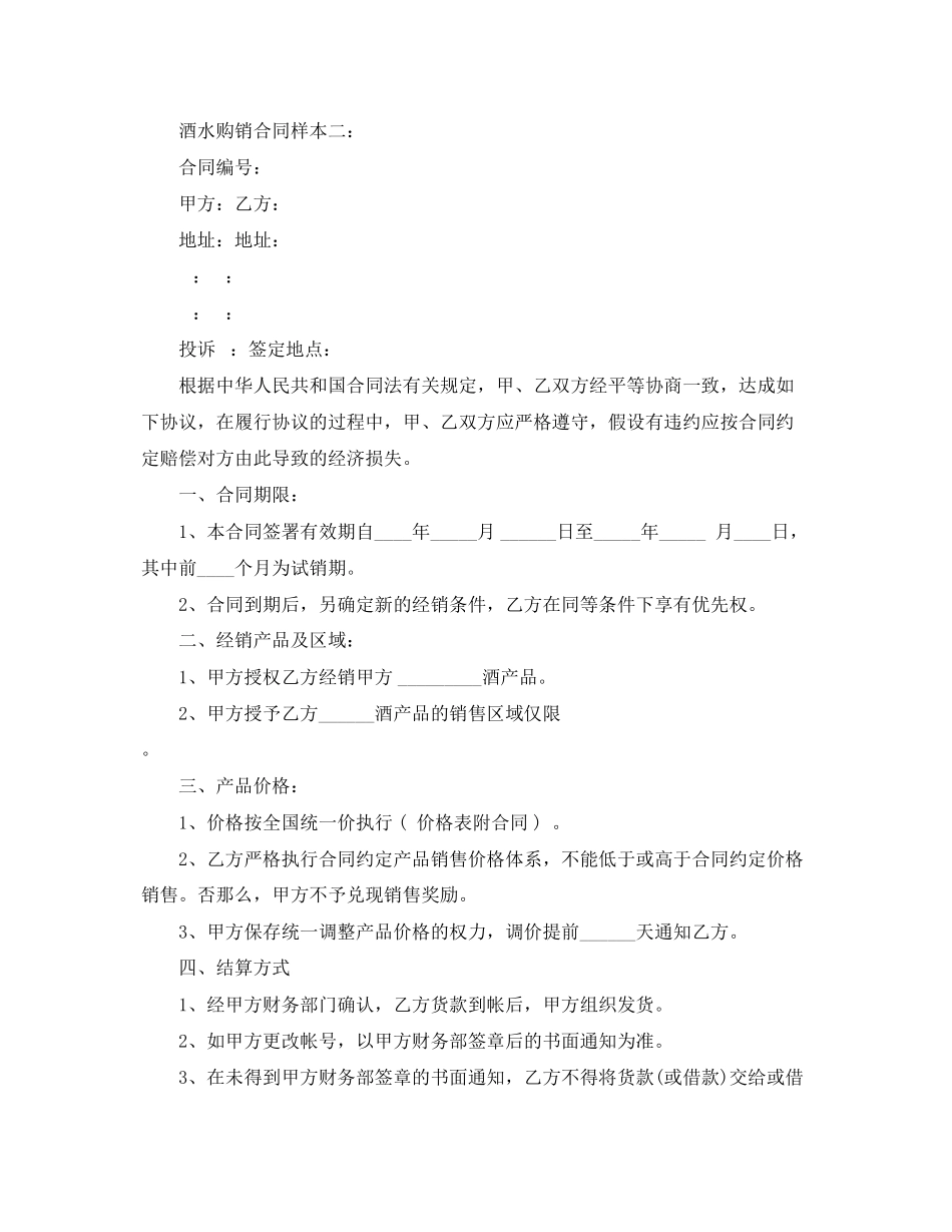 2023年酒水购销合同样本2.docx_第3页