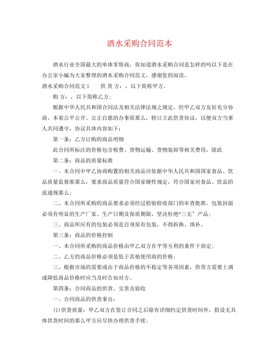 2023年酒水采购合同范本2.docx_第1页