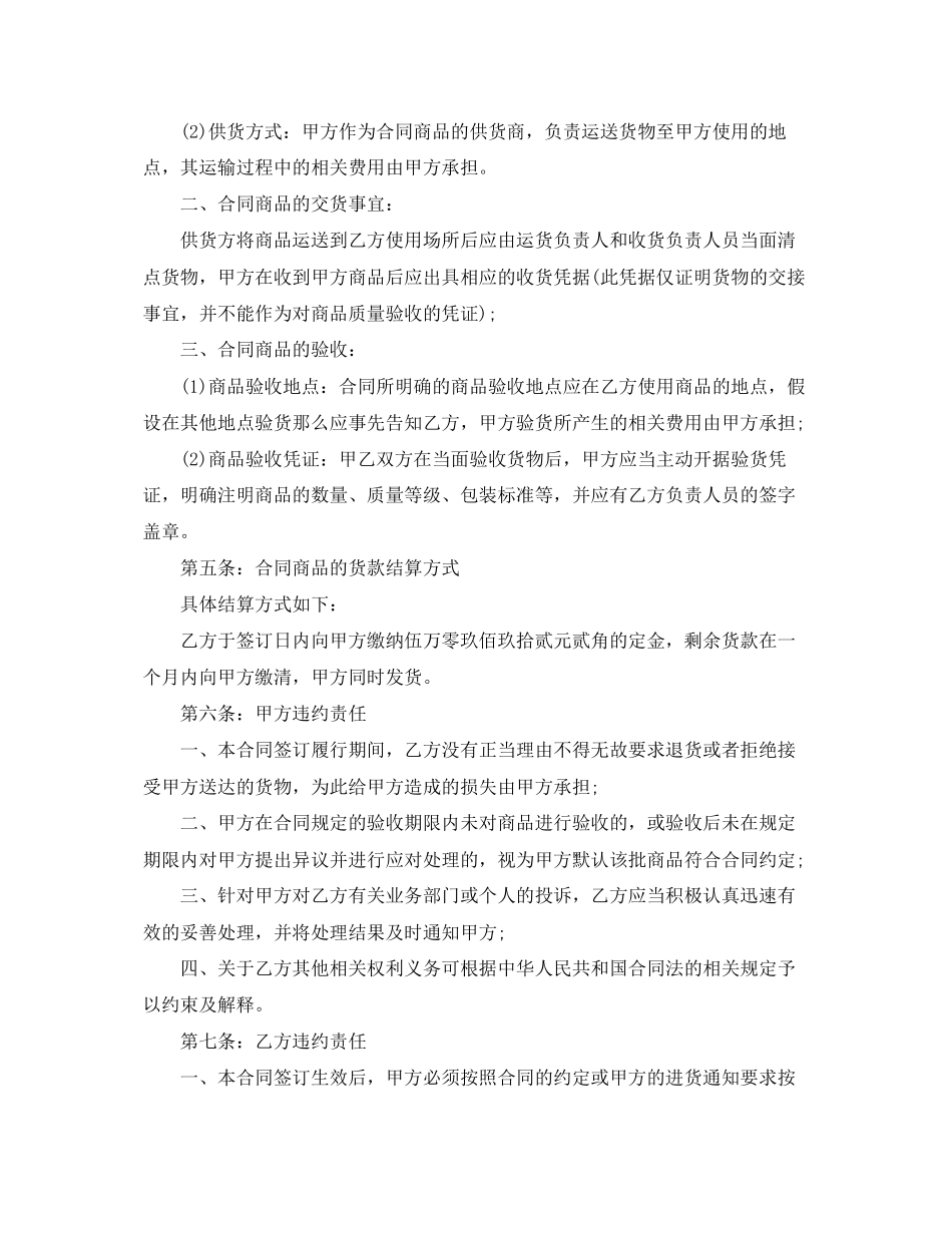 2023年酒水采购合同范本2.docx_第2页