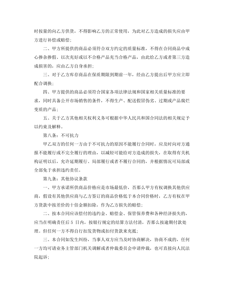 2023年酒水采购合同范本2.docx_第3页