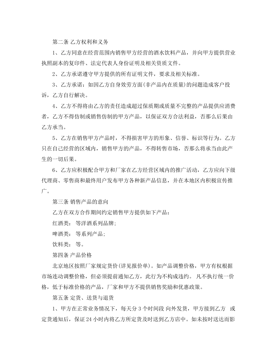 2023年酒水购销合同范本3篇.docx_第2页