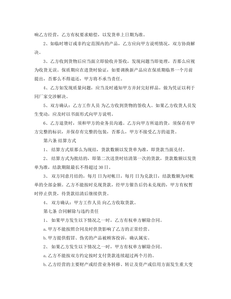 2023年酒水购销合同范本3篇.docx_第3页