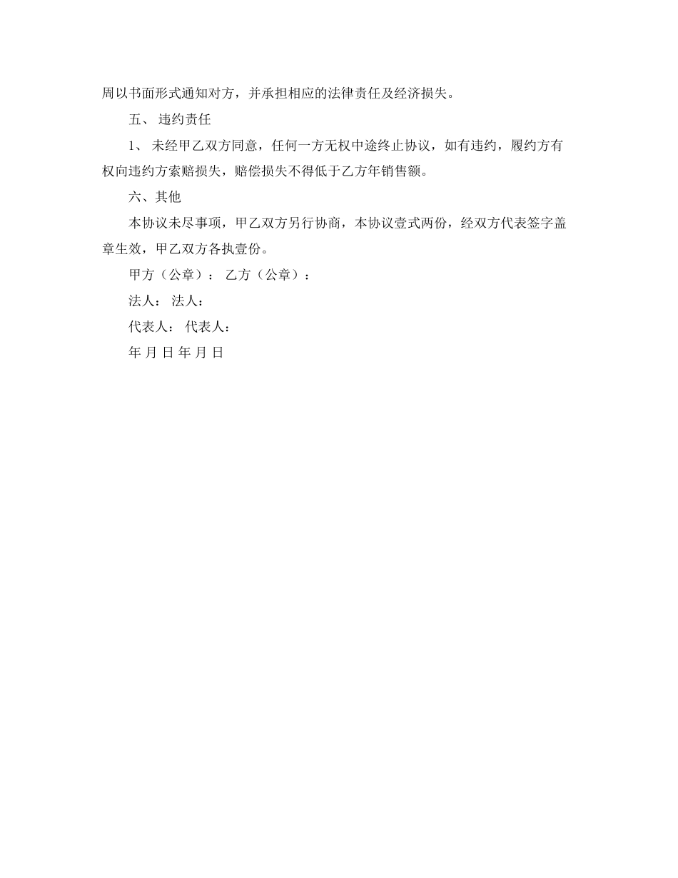 2023年酒类产品的购销合同书.docx_第2页