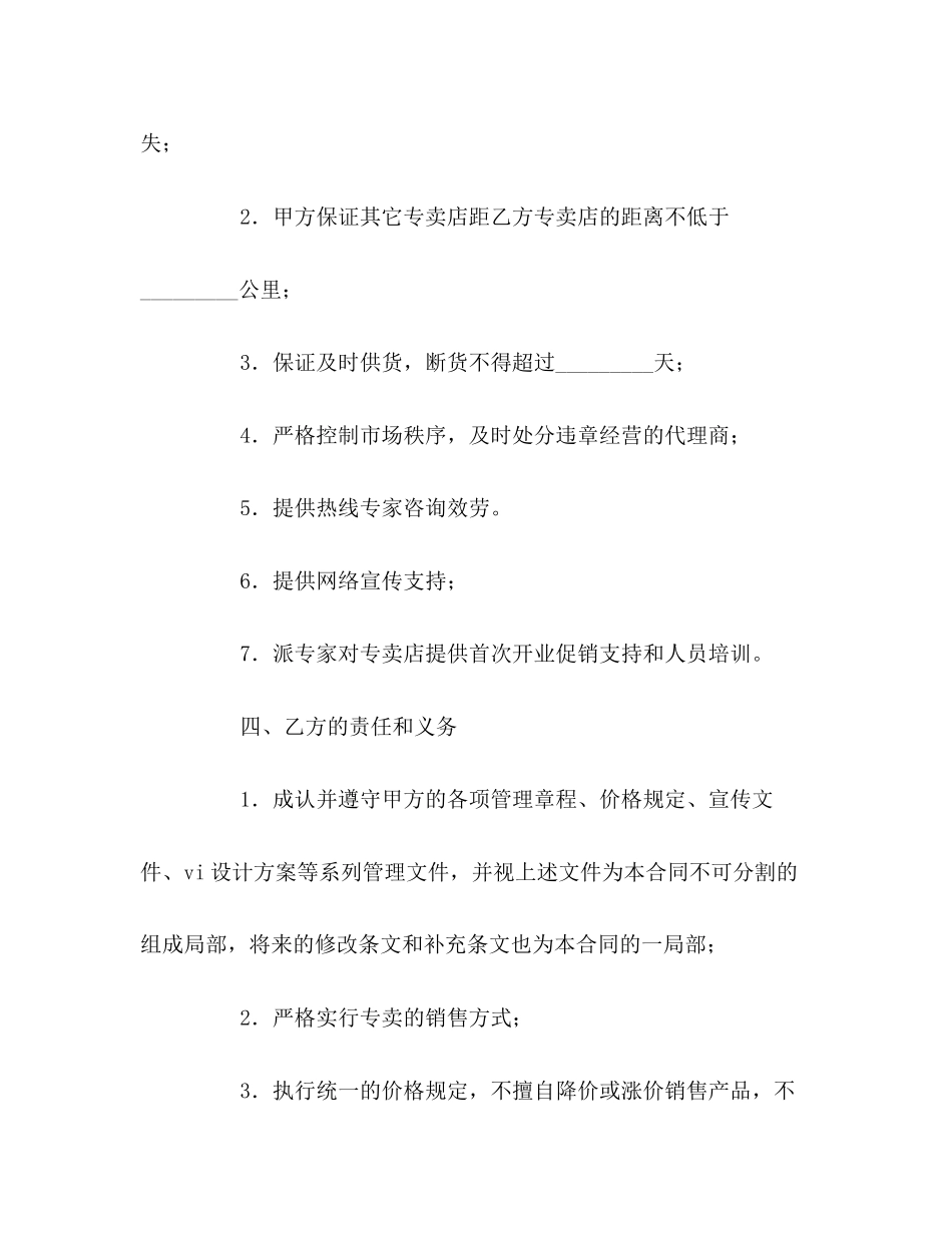 2023年酒类专卖店加盟合同.docx_第2页