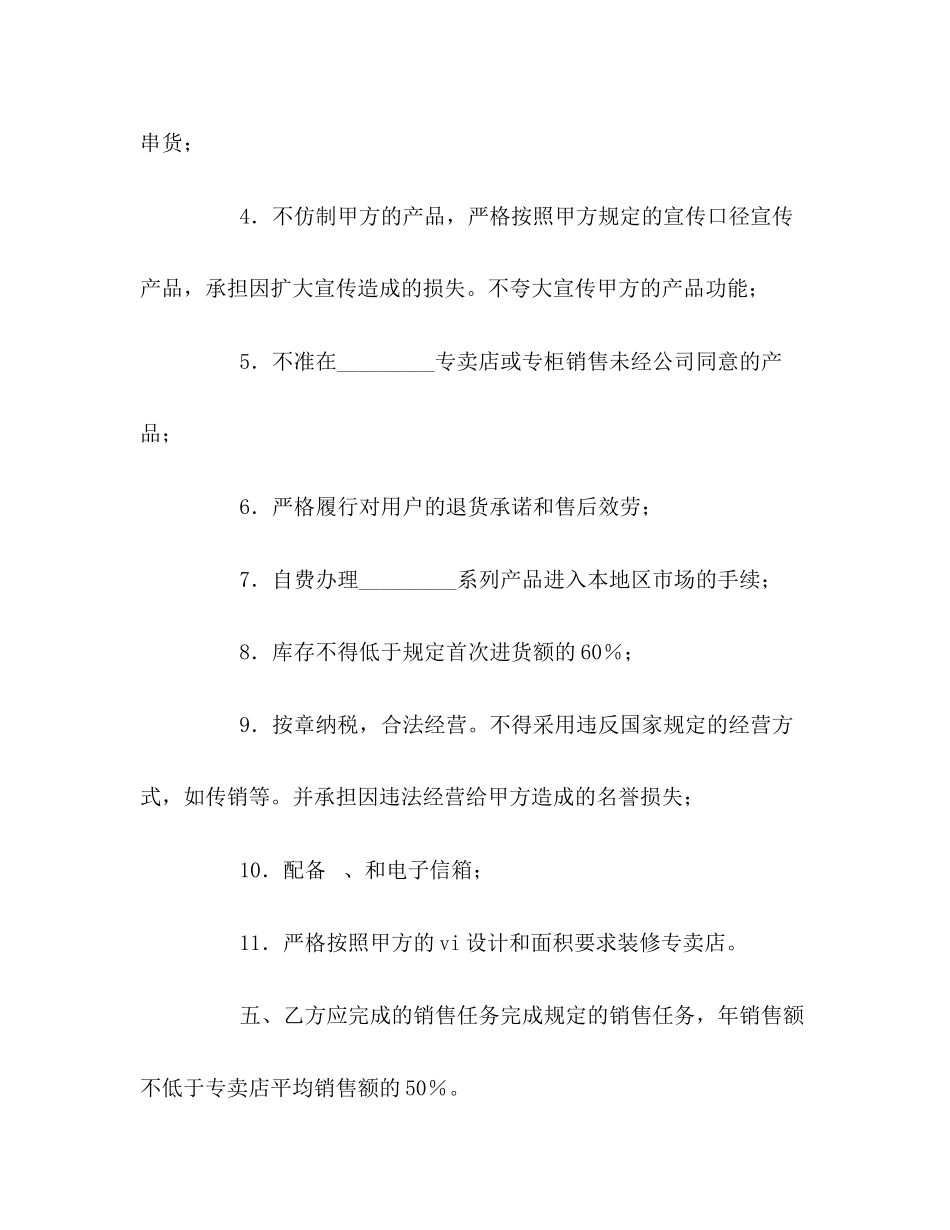 2023年酒类专卖店加盟合同.docx_第3页
