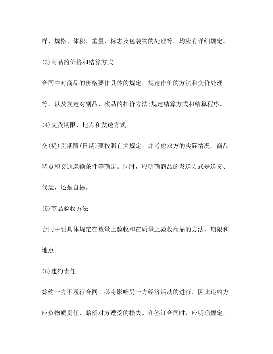 2023年采购合同管理制度.docx_第2页