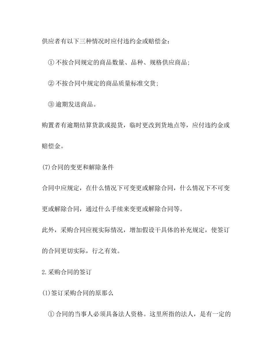 2023年采购合同管理制度.docx_第3页
