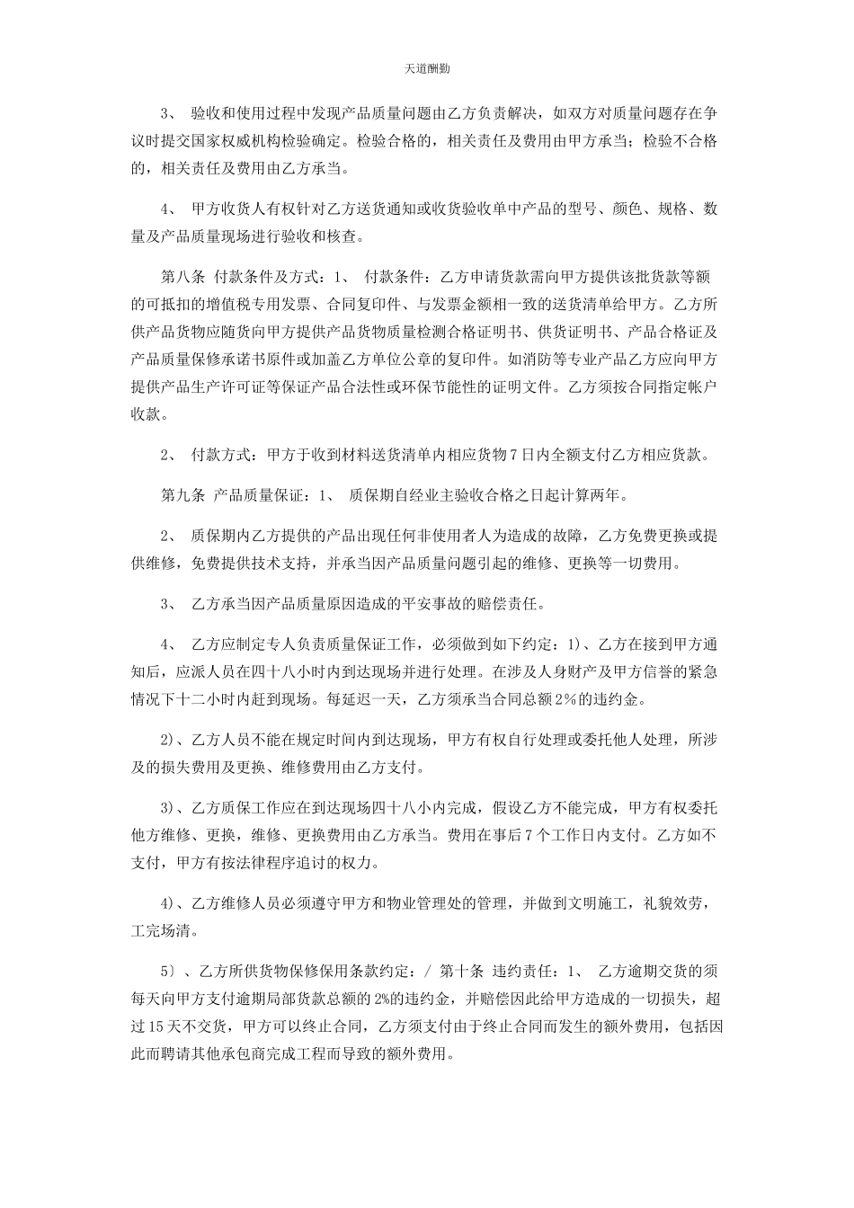 2023年采购合同参考.docx_第2页