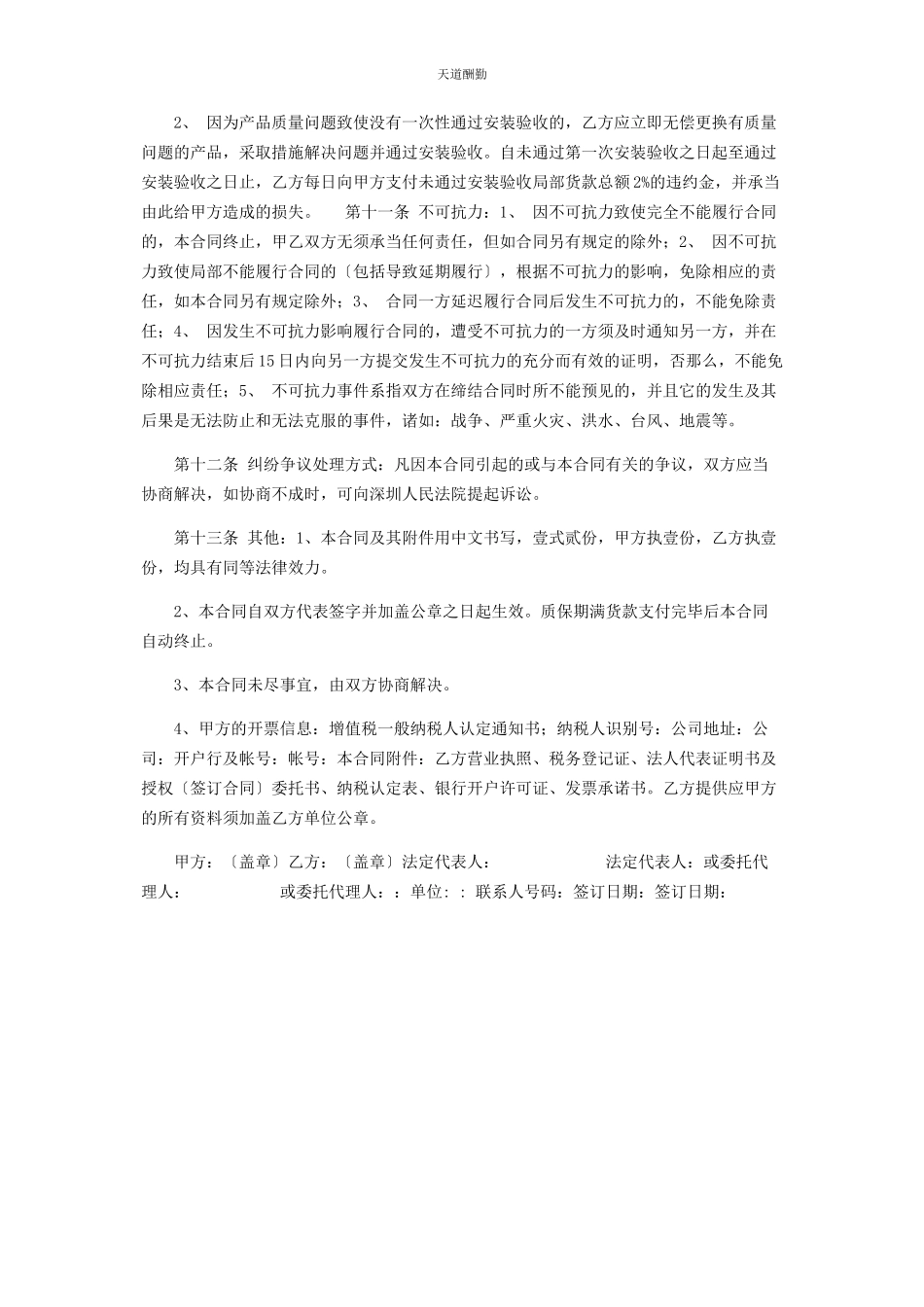 2023年采购合同参考.docx_第3页