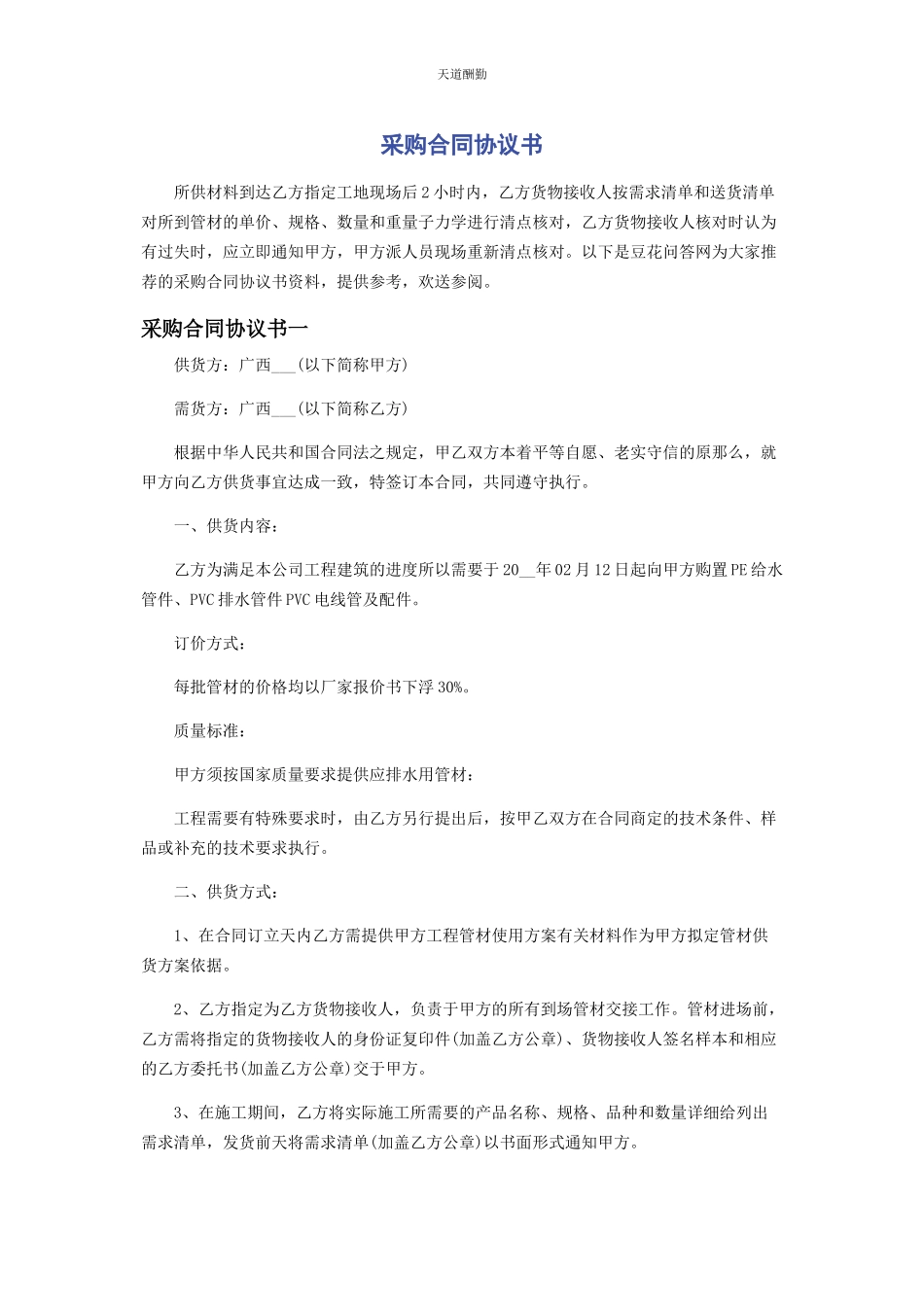 2023年采购合同协议书.docx_第1页