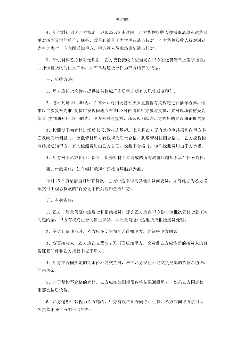 2023年采购合同协议书.docx_第2页