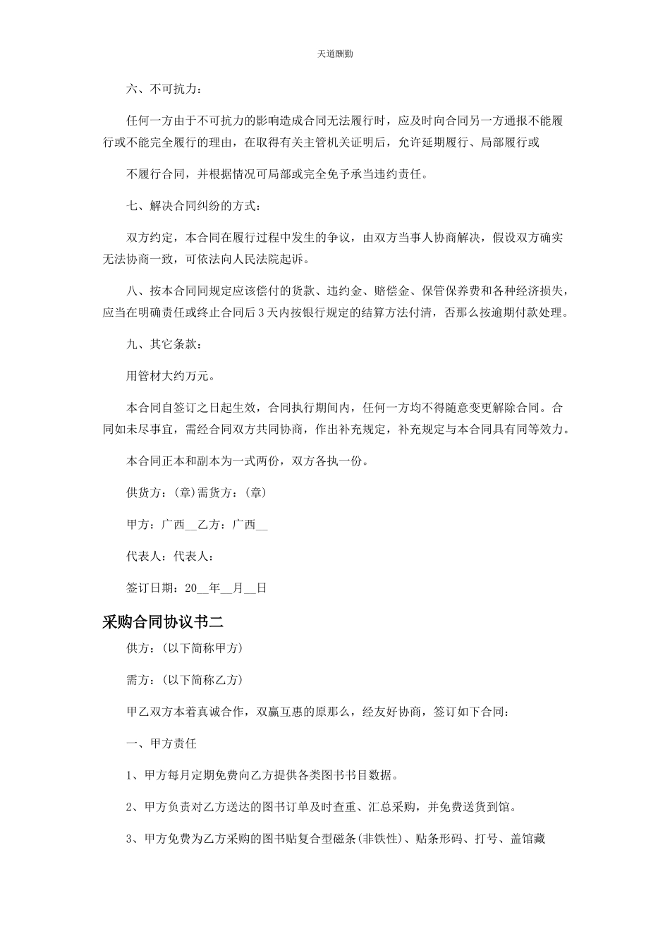 2023年采购合同协议书.docx_第3页