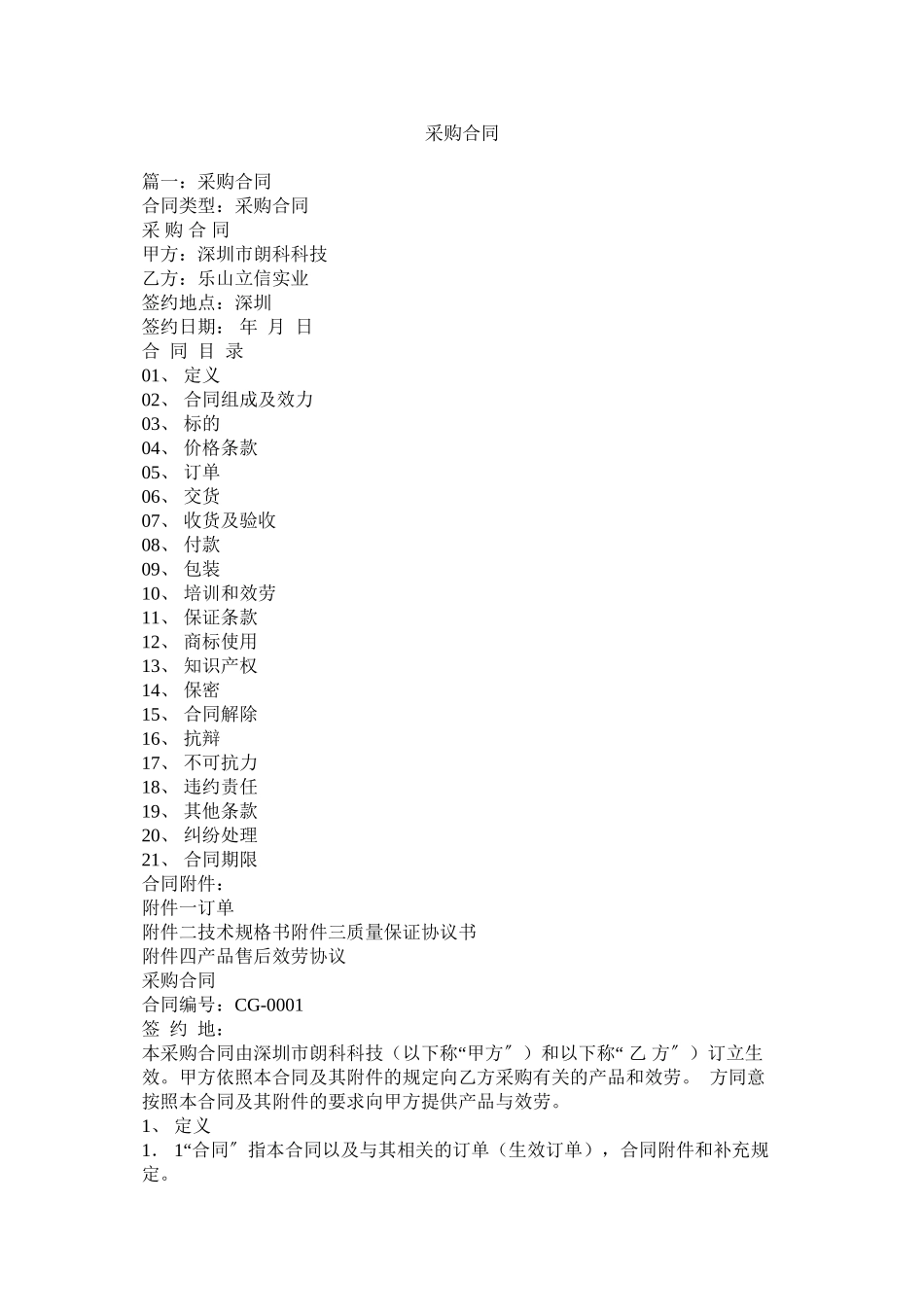 2023年采购合同.docx_第1页