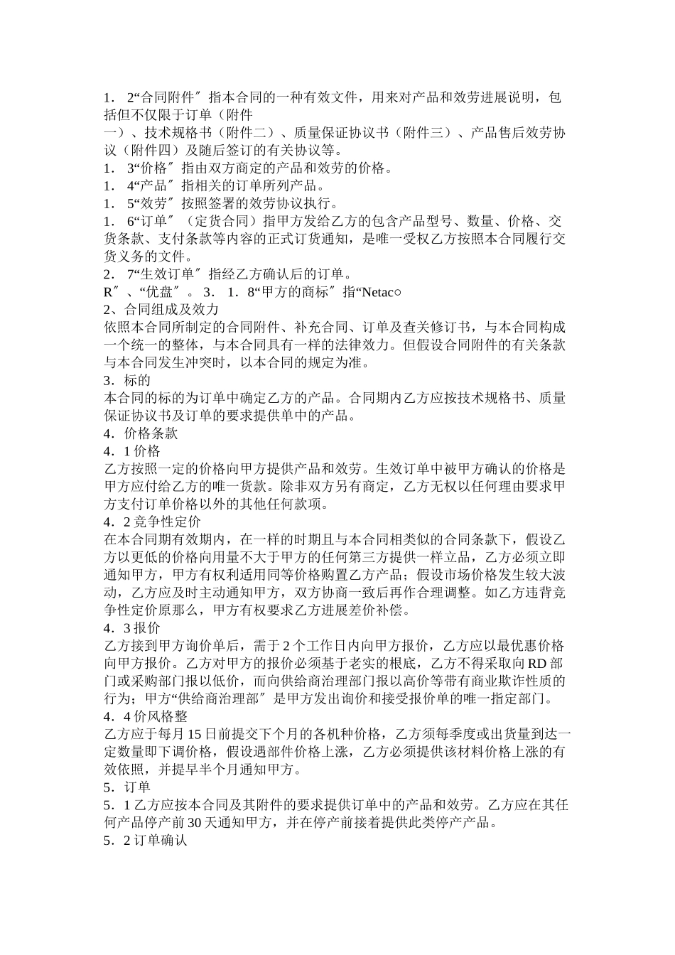 2023年采购合同.docx_第2页