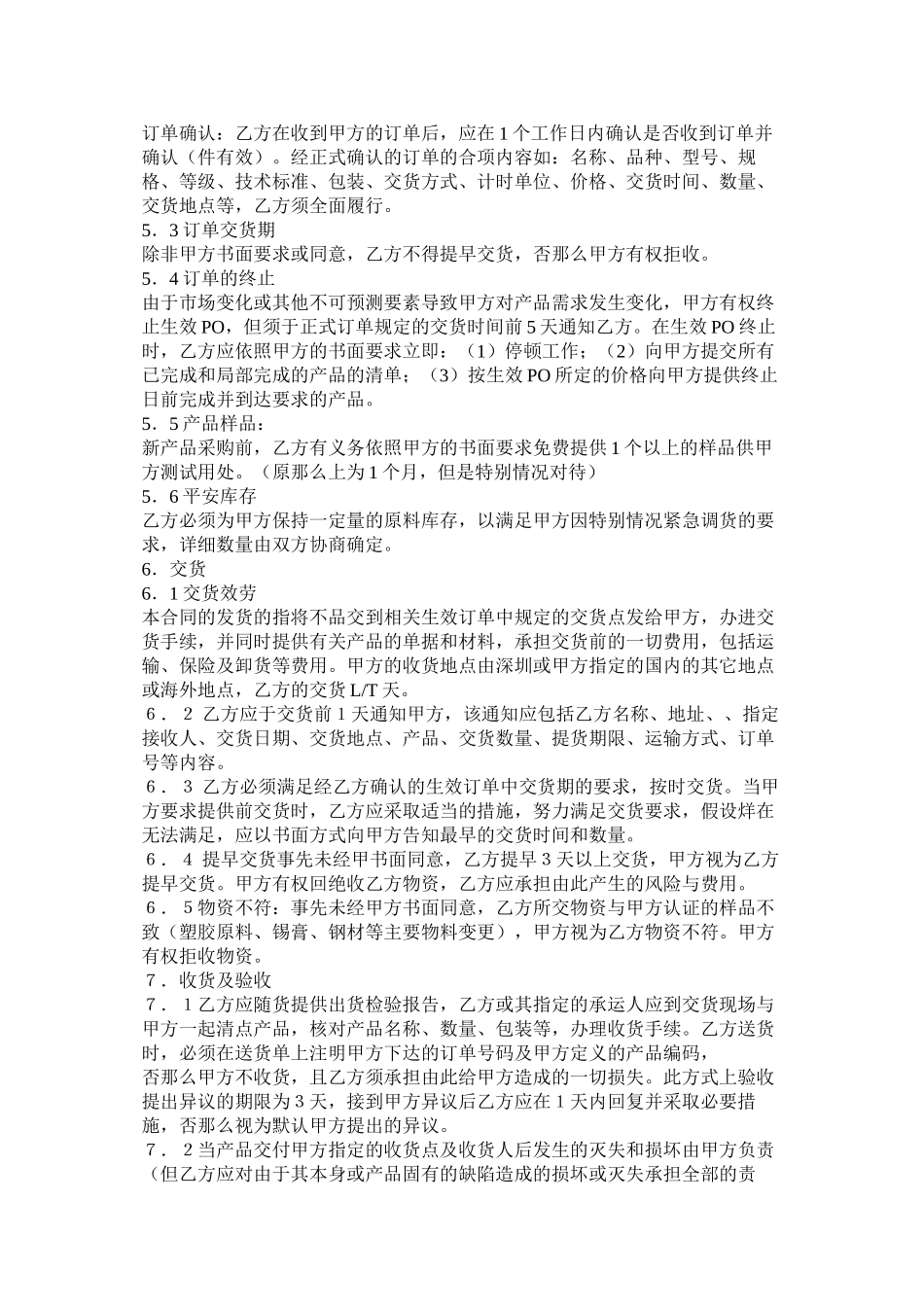 2023年采购合同.docx_第3页