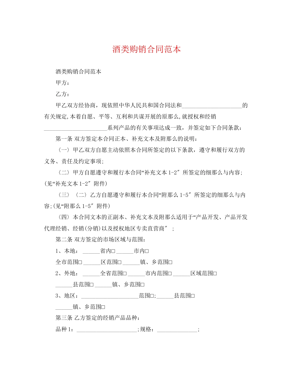 2023年酒类购销合同范本.docx_第1页