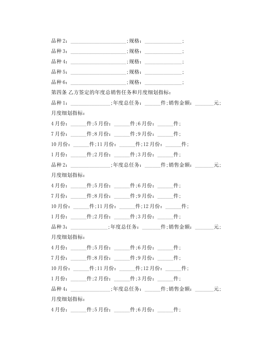 2023年酒类购销合同范本.docx_第2页