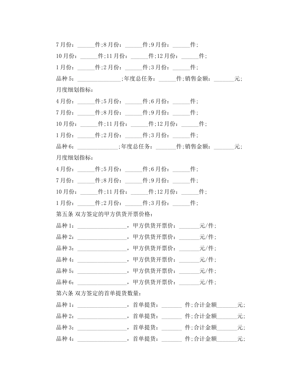 2023年酒类购销合同范本.docx_第3页
