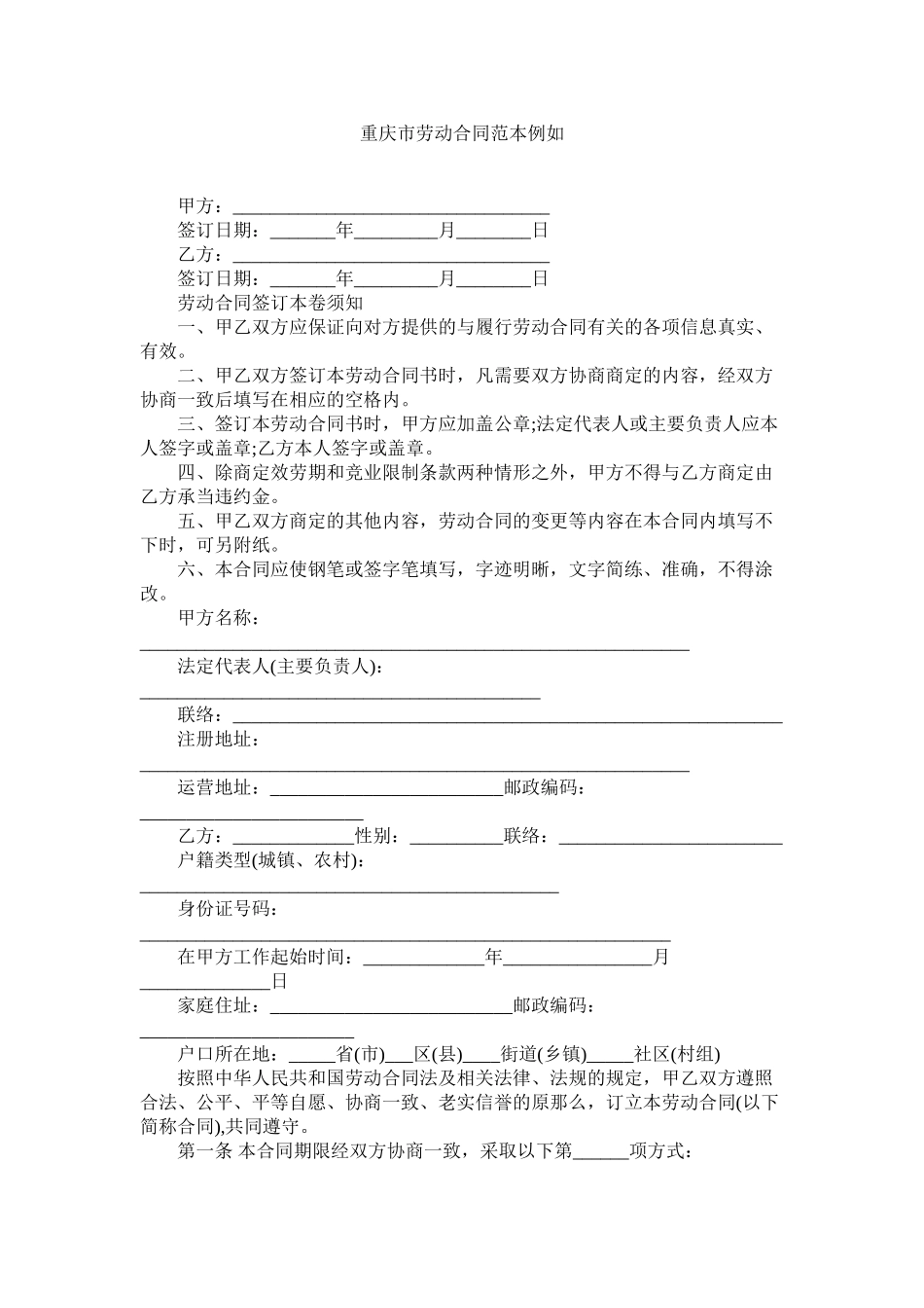 2023年重庆市劳动合同范本示例.docx_第1页