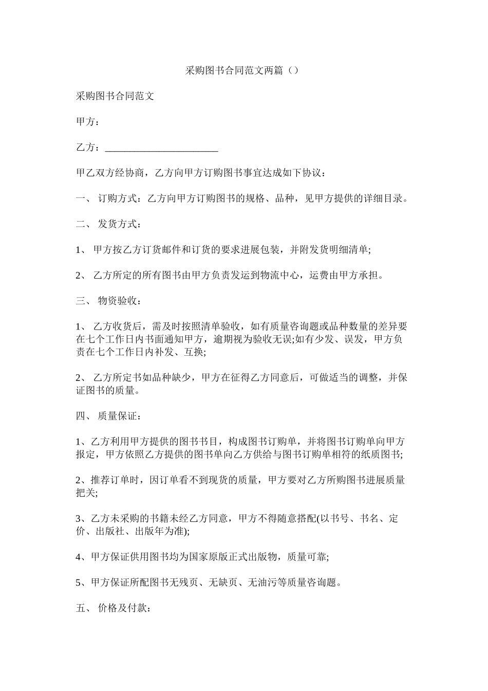 2023年采购图书合同两篇精选.docx_第1页
