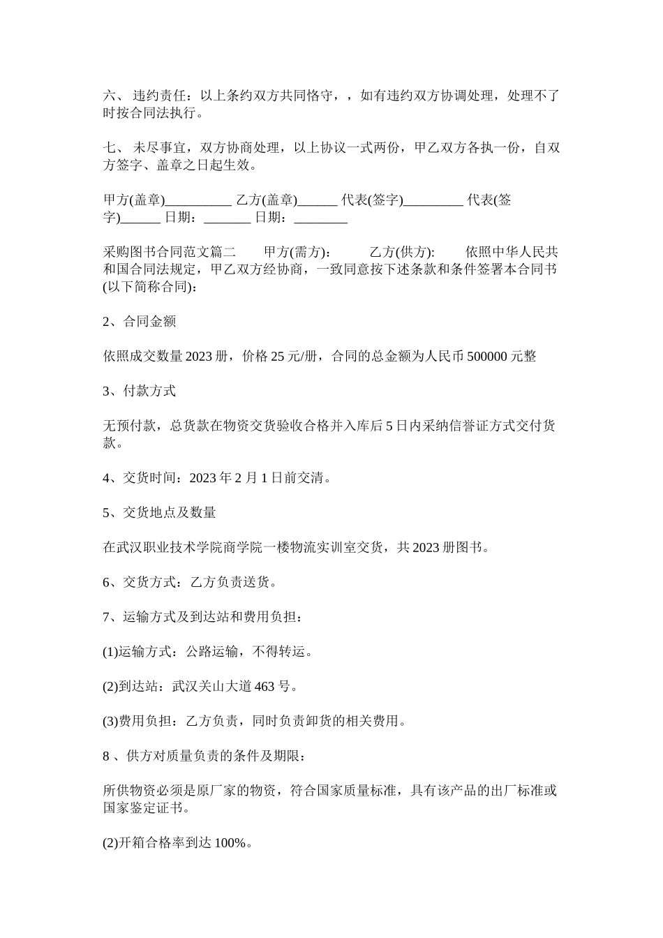 2023年采购图书合同两篇精选.docx_第2页