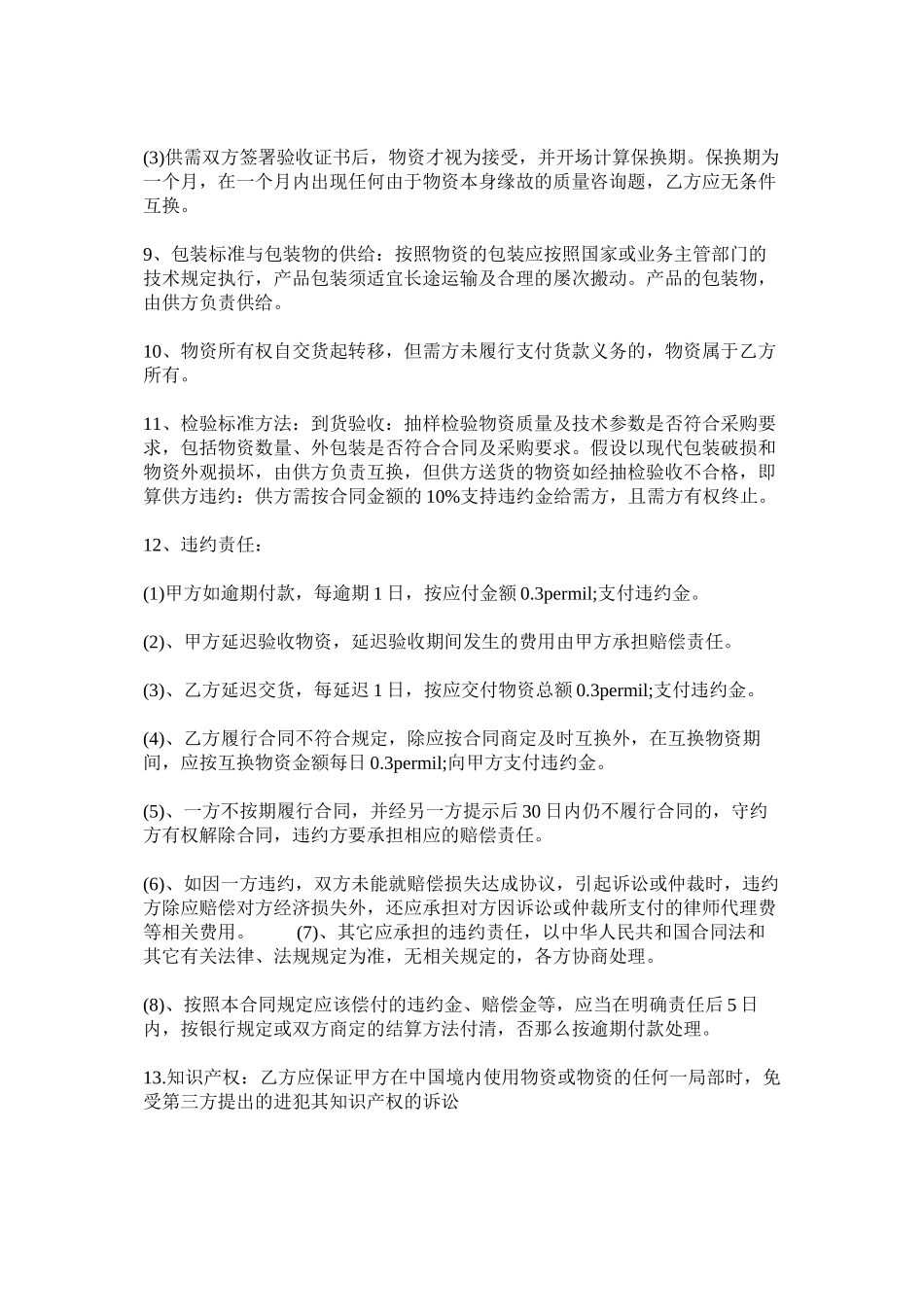 2023年采购图书合同两篇精选.docx_第3页