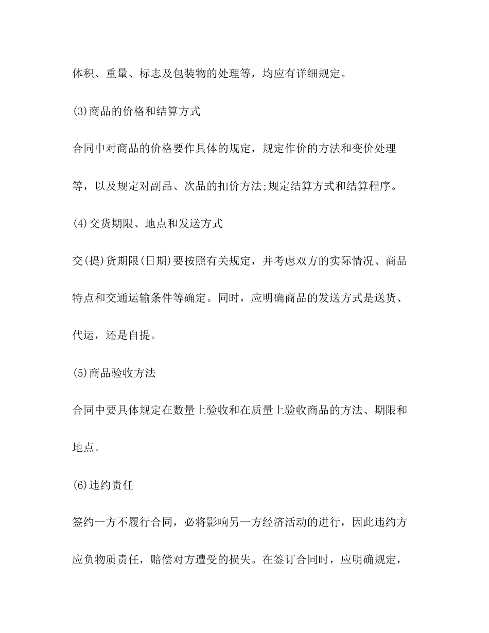 2023年采购合同管理制度2.docx_第2页