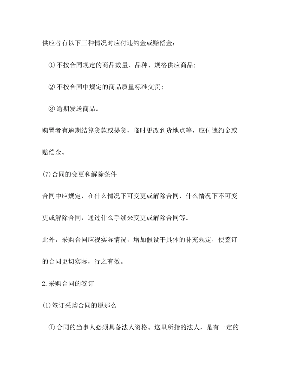 2023年采购合同管理制度2.docx_第3页
