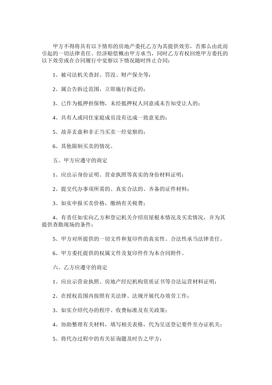 2023年重庆市房地产代办手续服务合同.docx_第3页