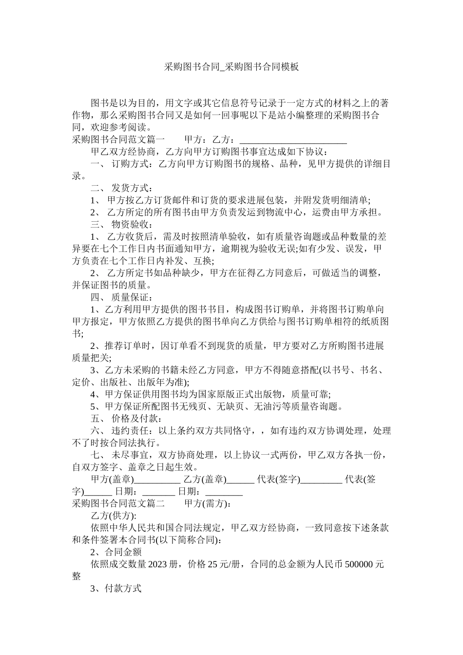 2023年采购图书合同_采购图书合同模板.docx_第1页