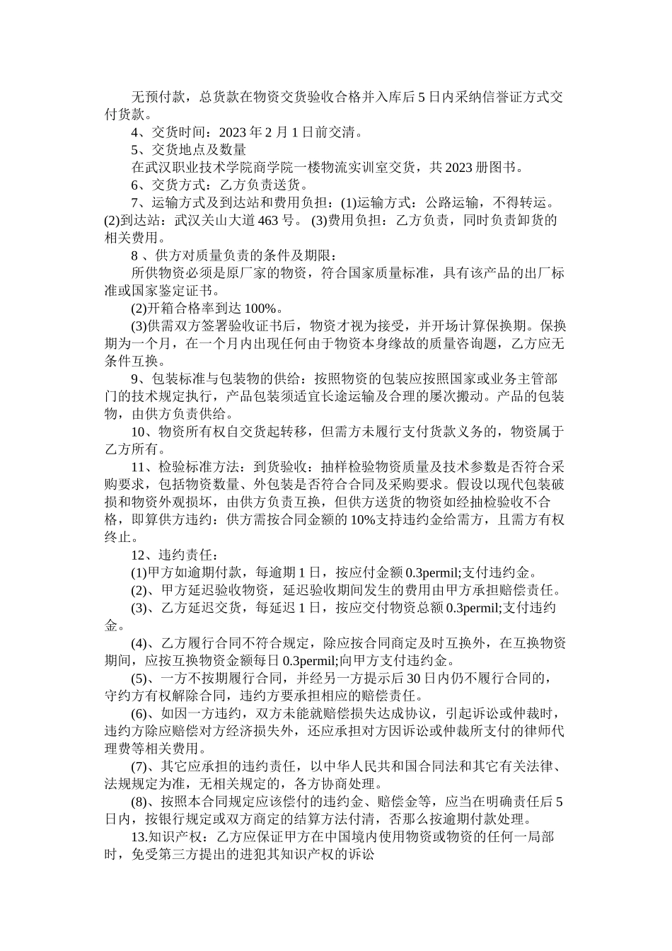 2023年采购图书合同_采购图书合同模板.docx_第2页