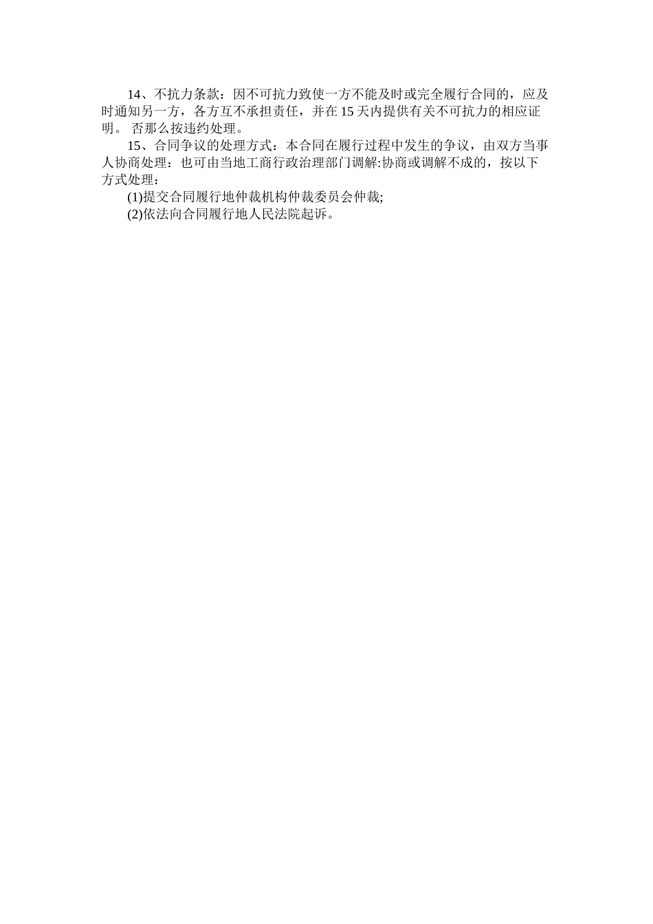 2023年采购图书合同_采购图书合同模板.docx_第3页