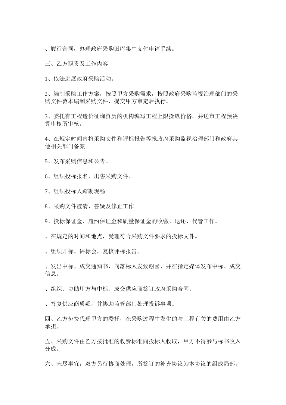 2023年采购合同采购部经营物资采购管理办法模板.docx_第2页