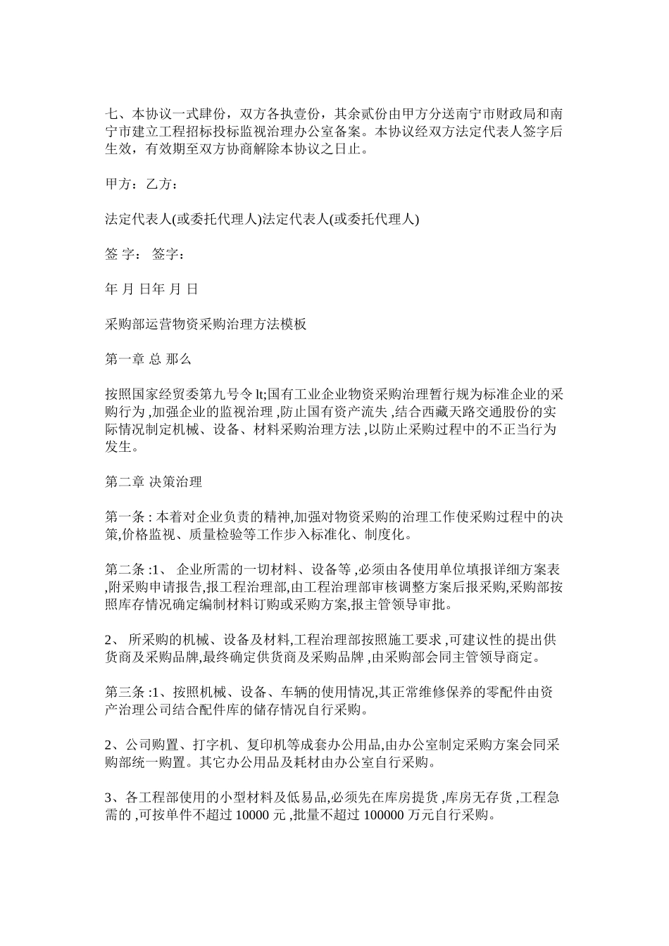 2023年采购合同采购部经营物资采购管理办法模板.docx_第3页
