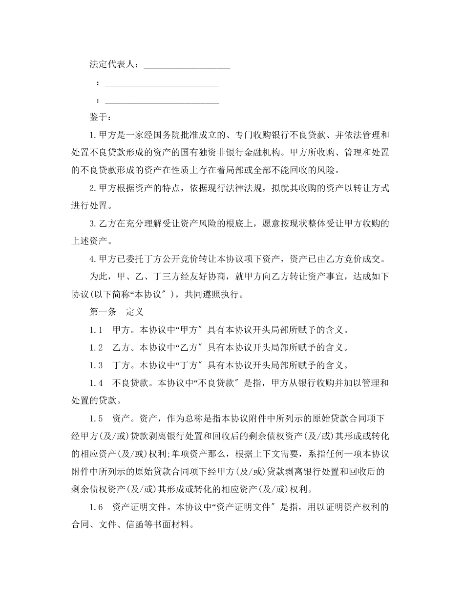 2023年金融不良债权转让合同范本.docx_第2页