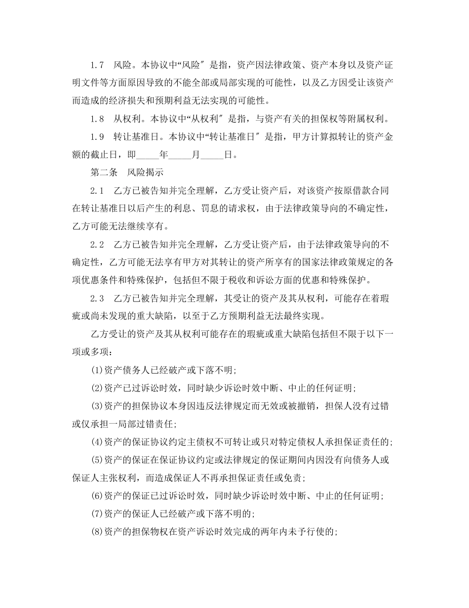 2023年金融不良债权转让合同范本.docx_第3页