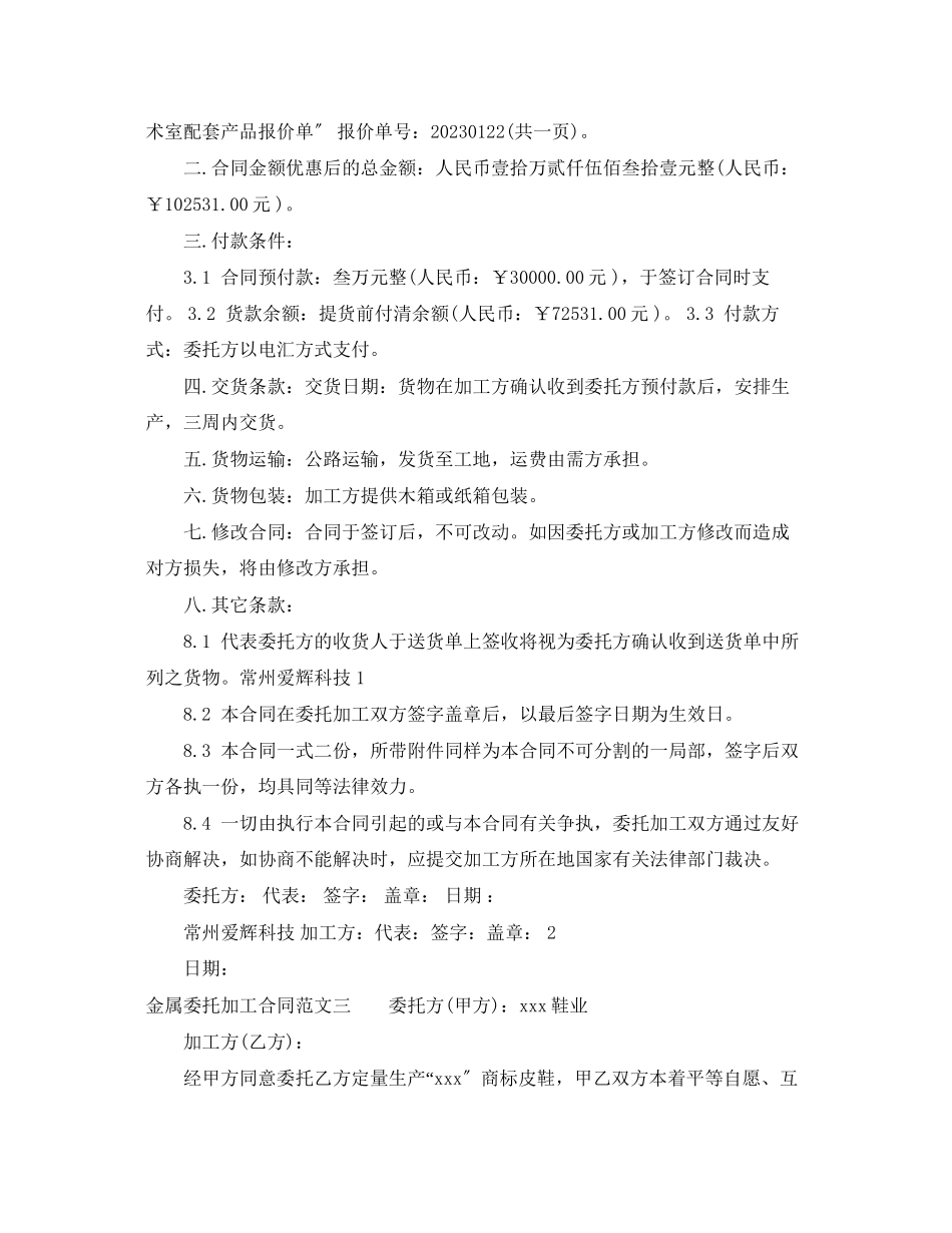 2023年金属委托加工合同.docx_第2页