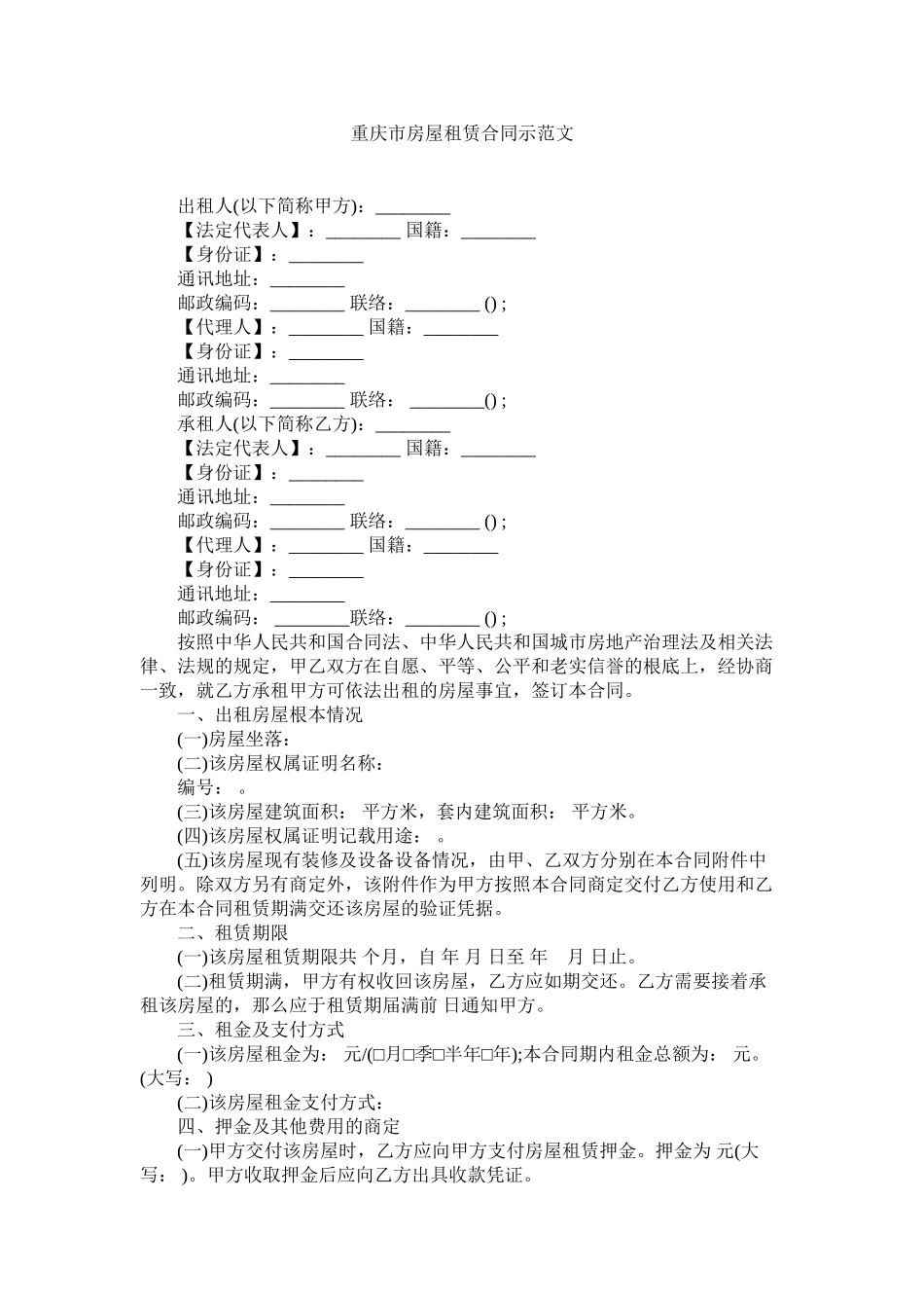 2023年重庆市房屋租赁合同示范文.docx_第1页