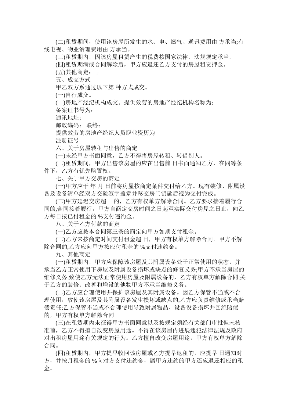 2023年重庆市房屋租赁合同示范文.docx_第2页