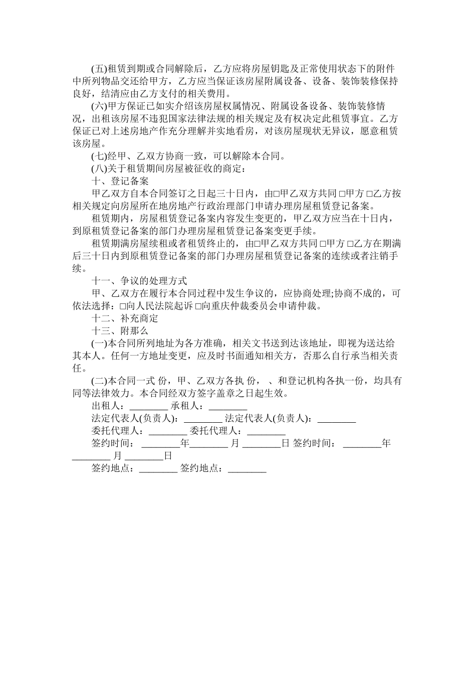 2023年重庆市房屋租赁合同示范文.docx_第3页