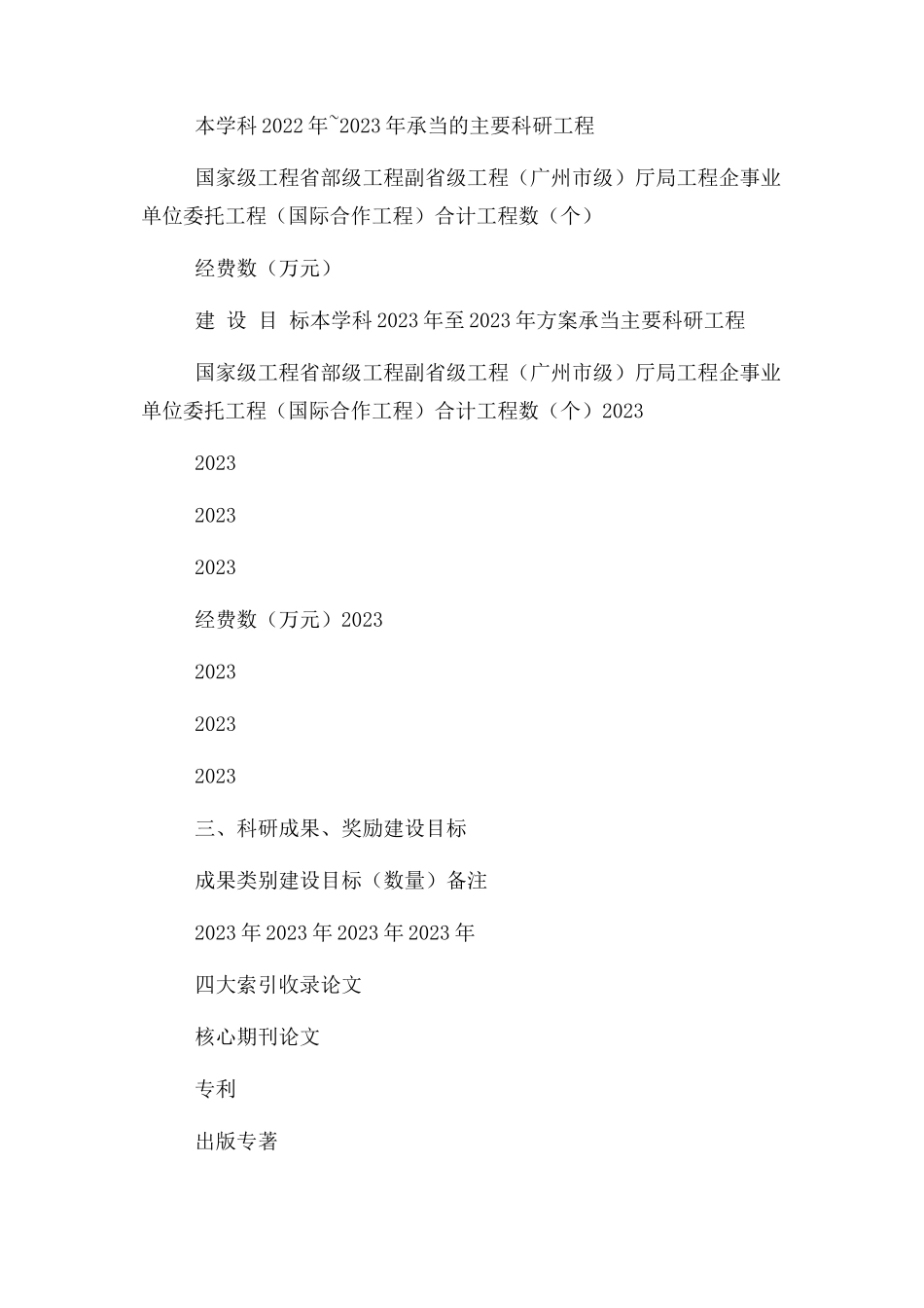 2023年重点学科建设目标合同书.docx_第2页