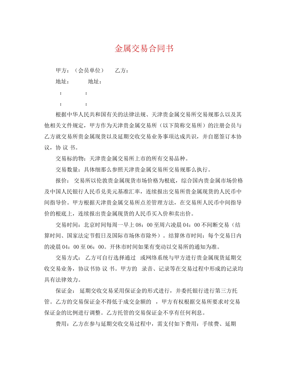 2023年金属交易合同书.docx_第1页