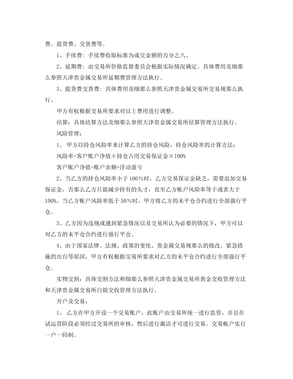 2023年金属交易合同书.docx_第2页